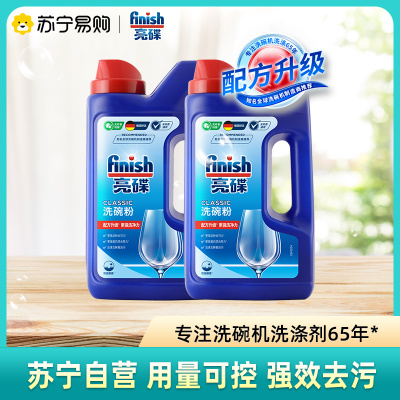 finish亮碟洗碗粉洗碗机专用洗涤剂1kg*2瓶非洗碗盐洗碗块漂洗剂亮碟剂美的西门子美的强效清洁用量可控