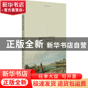正版 商业社会中的政治:让-雅克·卢梭和亚当·斯密:Jean-Jacques