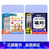 [全14册]破坏之书+疯狂科学 [正版] 以科学的名义破坏这本书以科学之名从第一页开始破坏的科学游戏书全4册玩坏这本书趣