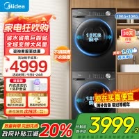 美的洗烘套装12KG滚筒洗衣机+10KG变频热泵烘干机1.1洗净比除菌除螨MG120V36T+MH100VH36T
