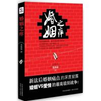 正版新书]婚姻之痒玉朵朵著9787543871809