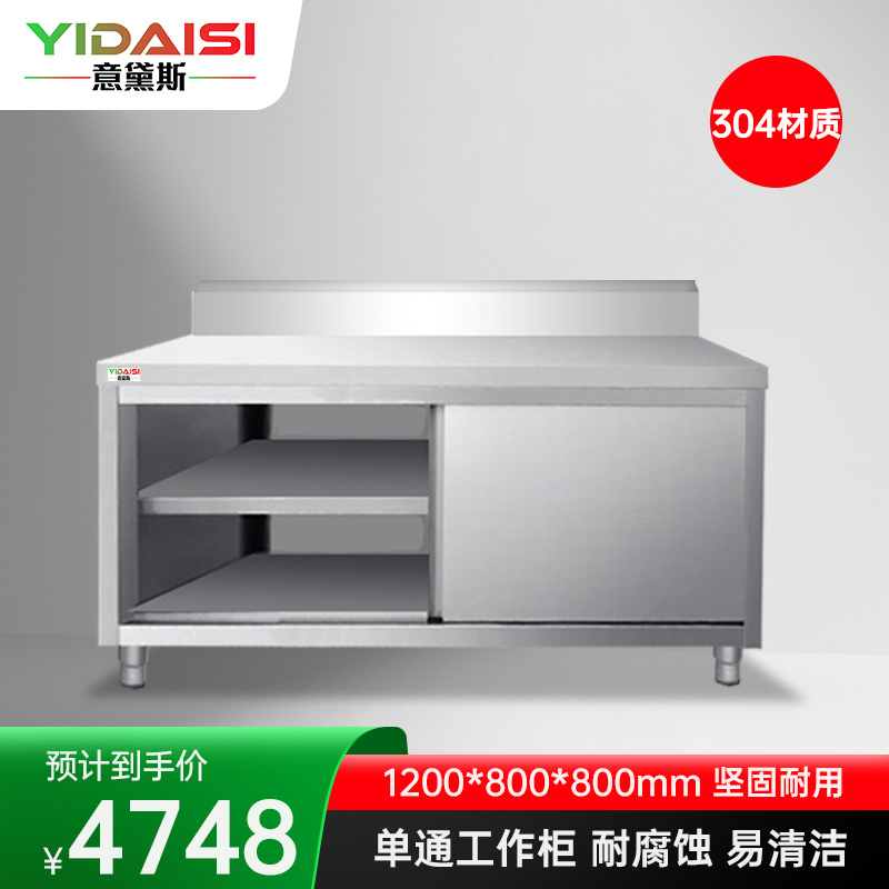 意黛斯 不锈钢单通工作柜 单通打荷台商用储物柜操作台切菜桌1200*800*800 YDS-3DTG128 304材质
