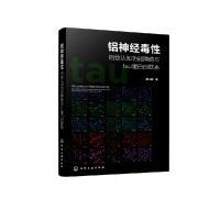音像铝神经毒:铝致认知功能障碍与tau蛋白的联系路小婷 著