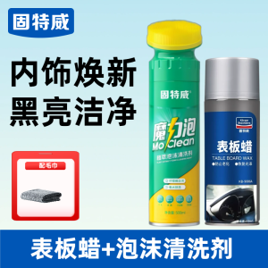 固特威表板蜡汽车专用内饰翻新剂仪表盘车窗上光保养防尘还原剂