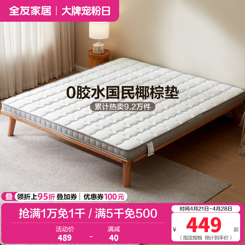 全友家居椰丝棉床垫薄款针织面料护脊床垫1.5米1.8m