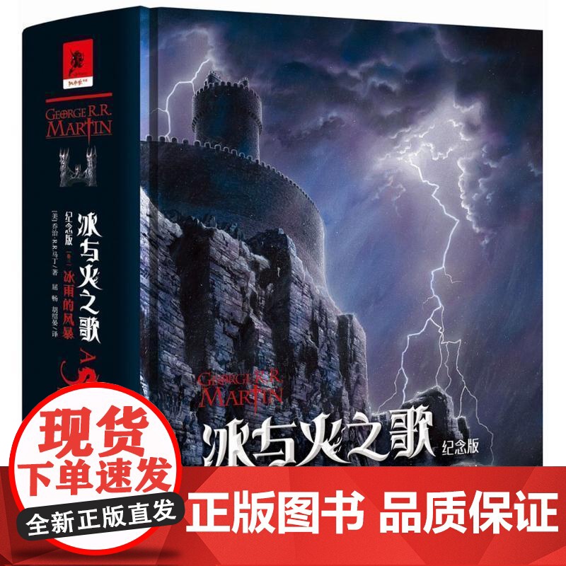 (正版) 冰与火之歌 9787229128715 重庆出版社 [美] 乔治·R.R.马丁 著,屈畅,胡绍晏 译