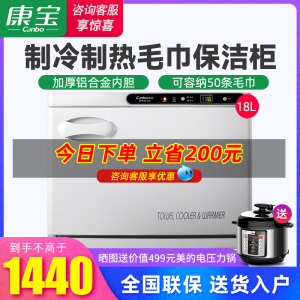 康宝MPR15B-2LR毛巾保洁柜台式制冷制热烘干衣物美容院理发店