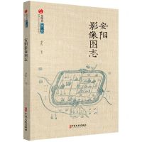 [N]安阳影像图志/中国八大古都系统文化丛书-9787520536233