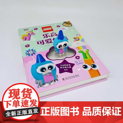 乐高可爱创意 罗西·皮特 著 智力开发