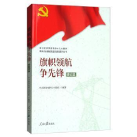 正版新书]学习宣传贯彻党的精神国有企业基层党组织建设系列丛书