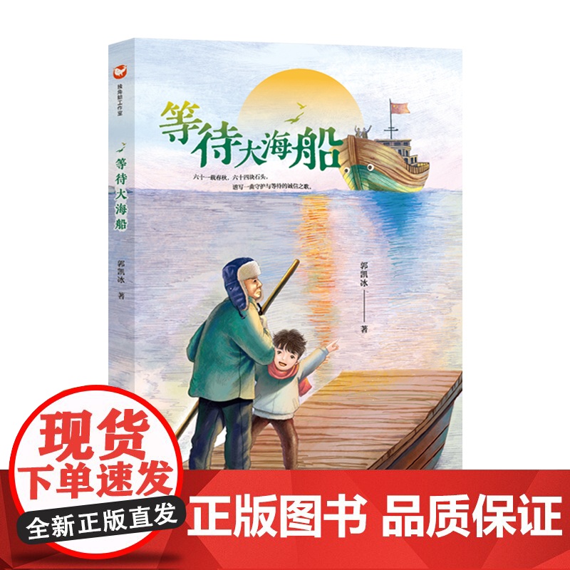 等待大海船
