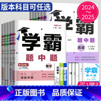 数学 沪科版 八年级上 [正版]2024学霸题中题八年级上册数学八上人教版RJ初二上学期初中数学8年级上课堂作业同步训练