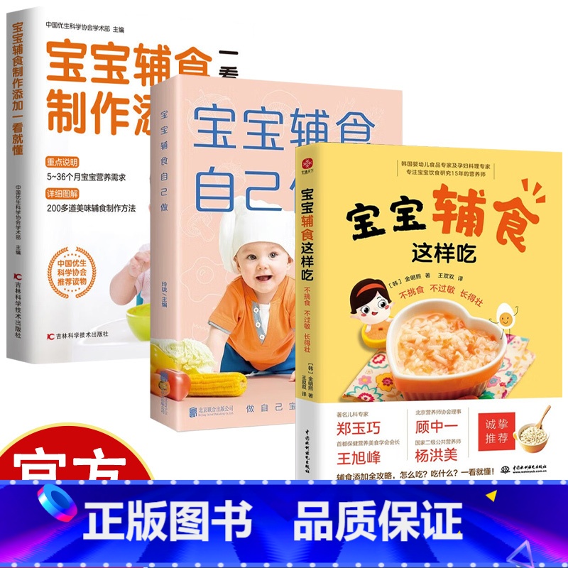 [3册]宝宝辅食 [正版]宝宝辅食这样吃 不挑食、不过敏、长得壮 宝宝辅食添加攻略 宝宝怎么吃吃什么一看就懂