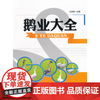 鹅业大全