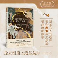 正版新书]福尔摩斯探案之斑点带子案柯南·道尔/著 孙亮 李璐珈