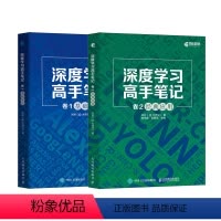 深度学习高手笔记:基础算法+*应用 套装2册 [正版]深度学习高手笔记:基础算法+*应用 套装2册