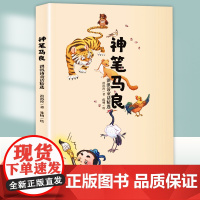 神笔马良 洪汛涛童话精选 二年级下册儿童文学小学生课外书一年级二年级三年级四五六年级课外阅读经典文学故事书暑假寒假书目正