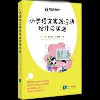 正版新书]小学语文实践活动设计与实施肖英,郭红霞,侯杰颖9787