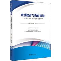 [M]智慧教育与教育智慧——优学派支持下的精准教与学-9787569047080