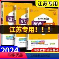 [3本]听力组合训练+中考英语满分作文+语法 七年级下 [正版]江苏2024初中英语阅读组合训练七八九年级中考语文下册上