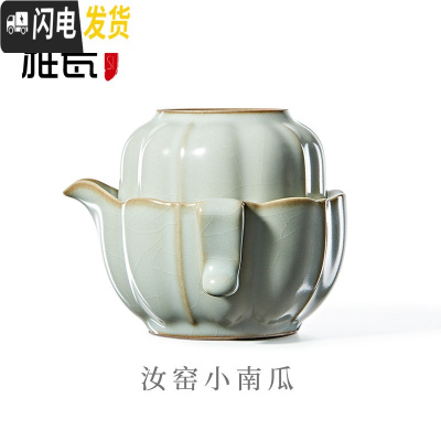 三维工匠 汝窑旅行茶具套装单人快客杯汝瓷功夫茶茶壶茶杯一体小南瓜 汝窑小南瓜
