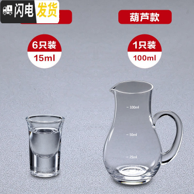 三维工匠白酒杯套装家用玻璃分酒器小烈酒杯一口杯创意12只子弹杯酒盅酒壶 15子弹杯6只装+100葫芦分酒器