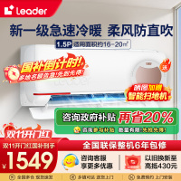 统帅(Leader)海尔智家出品1.5匹空调P新一级变频节能挂机自清洁贴以旧换新KFR-35GW/05LKG81TU1