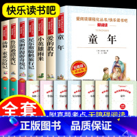[7册送考点]六年级上+下册必读 [正版]童年六年级必读课外书高尔基爱的教育小英雄雨来六年级上册必读的快乐读书吧全套小学