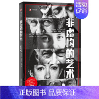 [正版]译文纪实系列·非虚构的艺术 非虚构文学 纪实文学非虚构写作 普利策奖作家教写作 特雷西基德尔 理查德托德