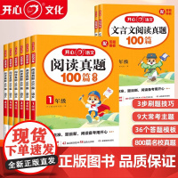 2026开心阅读理解小学语文阅读训练一百篇100篇三年级二四五年级六年级小升初文言文真题阅读专项答题模板技巧暑假衔接作业