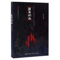 正版新书]国王的血须一瓜 著9787535485649