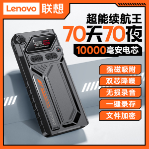 联想录音笔70天70夜续航长待机专业高清降噪远距离声控录音器