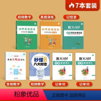 [学霸套装]八大时态+不规则+语法专项+短语默写+词汇默写 初中通用 [正版]易蓓2024版 初中英语秒懂八大时态专