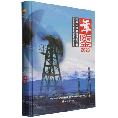 [N]中国石油青海油田公司年鉴(2023)(精)-9787518361861