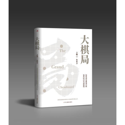 醉染图书大棋局9787515828657
