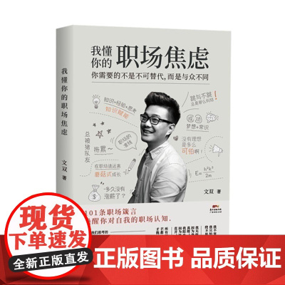 我懂你的职场焦虑