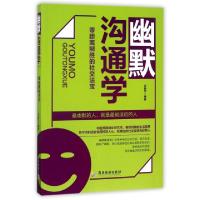 正版新书]幽默沟通学(零距离制胜的社交法宝)关振宇978755701013