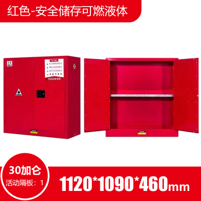 豪晨防爆柜(30加仑)1120*1090*460mm 个