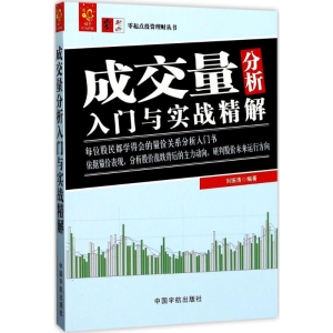 醉染图书成交量分析入门与实战精解9787515913391