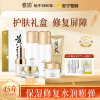 [提亮肤色]春娟黄芪修护水乳淡化细纹紧致保湿25岁以上洗面奶水乳护肤化妆品套装干皮滋润秋冬节日送礼女生