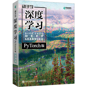 正版新书]动手学深度学习 PyTorch版阿斯顿·张 等9787115600820