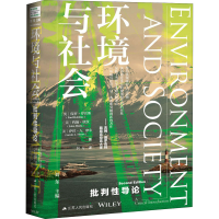 醉染图书环境与社会 批判导论9787214248497