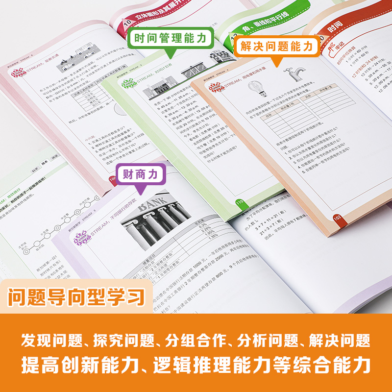 新加坡数学STREAM 1