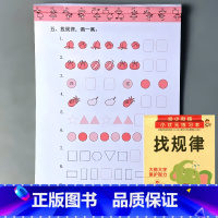 幼小衔接 找规律 [正版]凑十法借十法看图列式解决问题应用题大全数学思维专项训练全套破十法幼小衔接一年级二十20以内的加