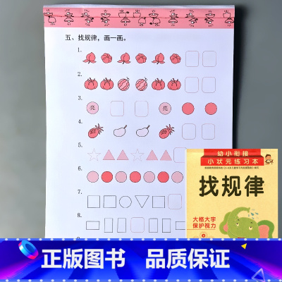幼小衔接 找规律 [正版]凑十法借十法看图列式解决问题应用题大全数学思维专项训练全套破十法幼小衔接一年级二十20以内的加