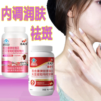 恩威万胶原蛋白大豆提取物胶囊玫瑰花红花葡萄籽提取物片维生素CE片男女成人中老年内调祛斑保湿精华祛黄褐斑保健品非去班美白片