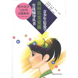 [M]程序设计与应用习题解析-9787564128906