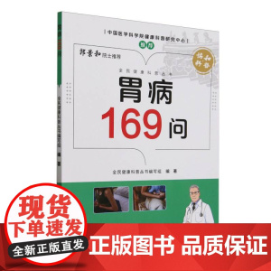 胃病169问