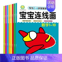[正版]宝宝连线书3-6岁益智游戏幼儿数字点对点连线画1-103-4岁连线1-20拼音1-200字母A-Z儿童书专注力训
