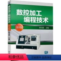 [正版]图书数控加工编程技术第3版本书编写组97871117729本书出版社
